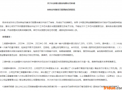 长安银行定增价格异动遭证监会问询