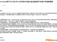 火币将对中国大陆用户未提取资产收取0.2%管理费