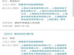 “TST庭秘密”运营主体达尔威公司涉嫌传销被查处 实控人为知名演员林瑞阳张庭夫妇