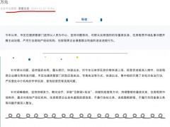 链家、我爱我家、中原均多次被罚 北京年内行政处罚房地经纪机构457起