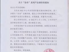 汾杏酒厂所有产品涨价20%，拟收条码管理费