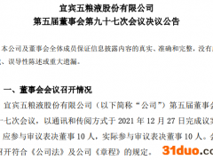 五粮液拟对523车间进行扩能技术改造 规划用地面积33亩