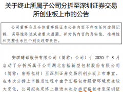 终止上市！安琪酵母终止子公司宏裕包材分拆至创业板上市