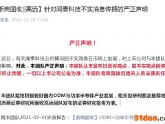 浙商固收团队：从未发布闻泰科技的不实消息