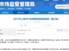 上海通报12种产品质量抽查结果 小鸭德力西登榜不合格