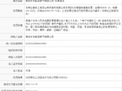 南京东华能源燃气公司发票违法 被税务局处罚