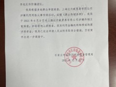 林瑞阳张庭旗下TST主体涉嫌传销被查处遭冻结6亿资金，已利用金融机构转移或隐匿涉传资金，好友陶虹紧急退股