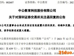 中公教育前三季度退费123.97亿元超去年全年，退费率升至65.81%