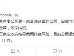 张庭夫妇公司涉嫌传销被查 回应：合法经营