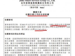 金科服务拟3.12亿元收购关联方旗下金科金辰酒店管理公司100%股权