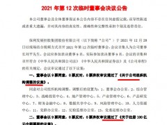 保利发展：董事会审议通过发行100亿普通中票及调整公司组织机构议案