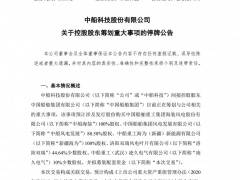 “中国神船”大动作 推进旗下资产整合 涉及3家A股公司