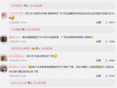 高洁丝卫生巾广告翻车！网友对道歉不买账，咋回事？