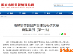 江西沃普商贸有限公司“提供虚假材料骗取行政许可” 被列入严重违法失信名单