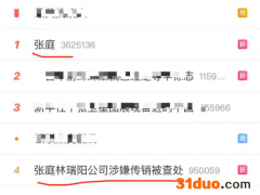 张庭夫妇公司涉嫌传销被查，陶虹也持股，冻结资金6亿？市监部门：涉案人员多金额巨大！国台办回应