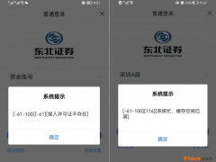 又见券商APP宕机，东北证券回应交易系统短时故障，事件出现后应急预案与客户沟通一个都不能少
