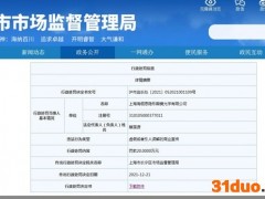 海俪恩隐形眼镜涉虚假宣传被罚20万 越界使用杨超越代言形象误导消费者