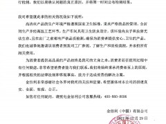 高洁丝回复卫生巾出现虫卵：积极通过第三方专业机构进行检测