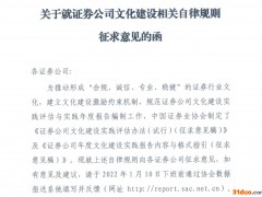 又一轮大加班！券商年度文化建设自评开启，中证协下发征求意见稿，通报券商不得评A，宣传报道加0.1分