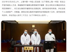 逾730亿元非法集资案宣判！ 上市公司原实控人获刑15年