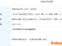 欧派家居经销商违反广告法被罚