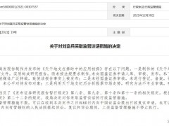 天干地支分析股市？江西证监局：对国盛证券刘富兵监管谈话