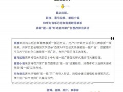 APP“摇一摇”开屏广告整改进展：豆瓣、虎扑、联享家等仍未表态