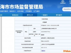 擅用杨超越代言形象！海昌子公司虚假宣传被罚20万