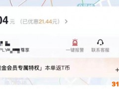 司机索要800元清洁费引投诉、近4个月被罚30万：T3出行狂奔后的审慎