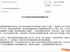 国盛证券分析师被江西证监局约谈，以天干地支分析股票被指不客观科学，研报未按规定制作入库