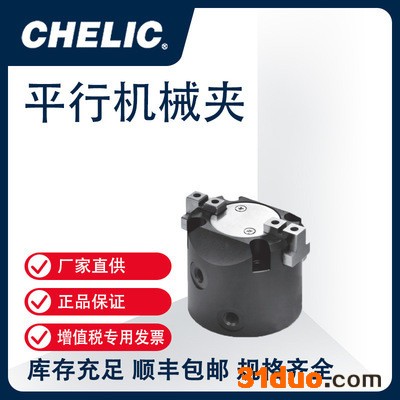 CHELIC/气立可机械夹爪 平行机械夹 三爪机械夹 HDQ系列 HDQ3 40
