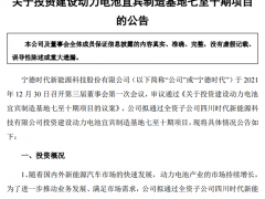 “宁王”240亿投建动力电池项目 还与吉利签订供货协议