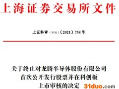 龙腾股份终止科创板IPO
