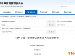 证监会2022年第1号公告来了！事关投资者保护