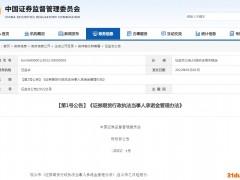 证监会2022年1号公告公布！事关投资者保护