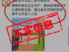 盒马回应“西安门店配送员阳性”传闻：不实，已报警