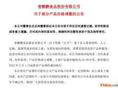 香飘飘也要涨价了！奶茶2月起将提价2%