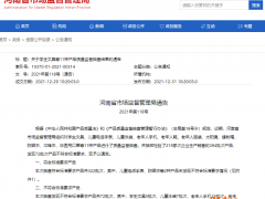 郑州通报72批次产品不符合标准要求 大润发孩子王上榜