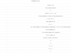 法本信息违法被罚 违反外汇登记管理规定