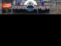 恒驰5首款汽车下线