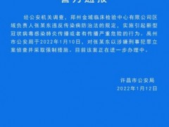 400亿金域医学爆黑天鹅，区域负责人实施引起新冠传播行为被立案