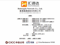 汇通达通过港交所聆讯，将成农村电商第一股