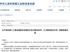 工信部答复丁磊“统一智能设备充电器标准端口”提案：将推动充电接口及技术融合统一