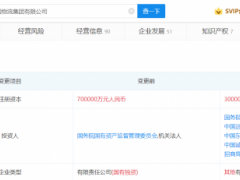 中国物流集团增资至300亿，中国东方航空等入股
