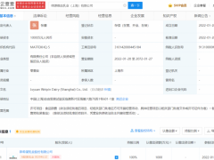 新乳业于上海成立新公司，经营范围含食品销售