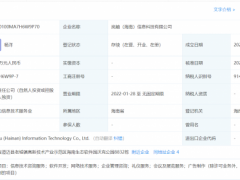 腾讯在海南成立新公司，经营范围含软件开发