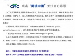 国家网信办拟规定：合成人声、人脸替换等深度合成信息内容须进行显著标识