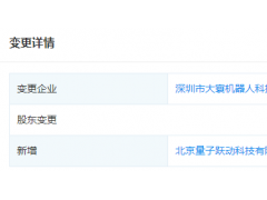 字节跳动投资大寰机器人，后者专注机器人电动夹爪研发