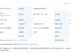 上海数据交易所完成工商注册，注册资本8亿元