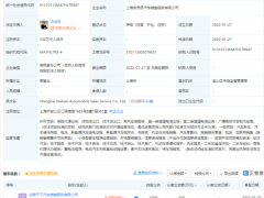 哪吒汽车在上海投资成立新公司